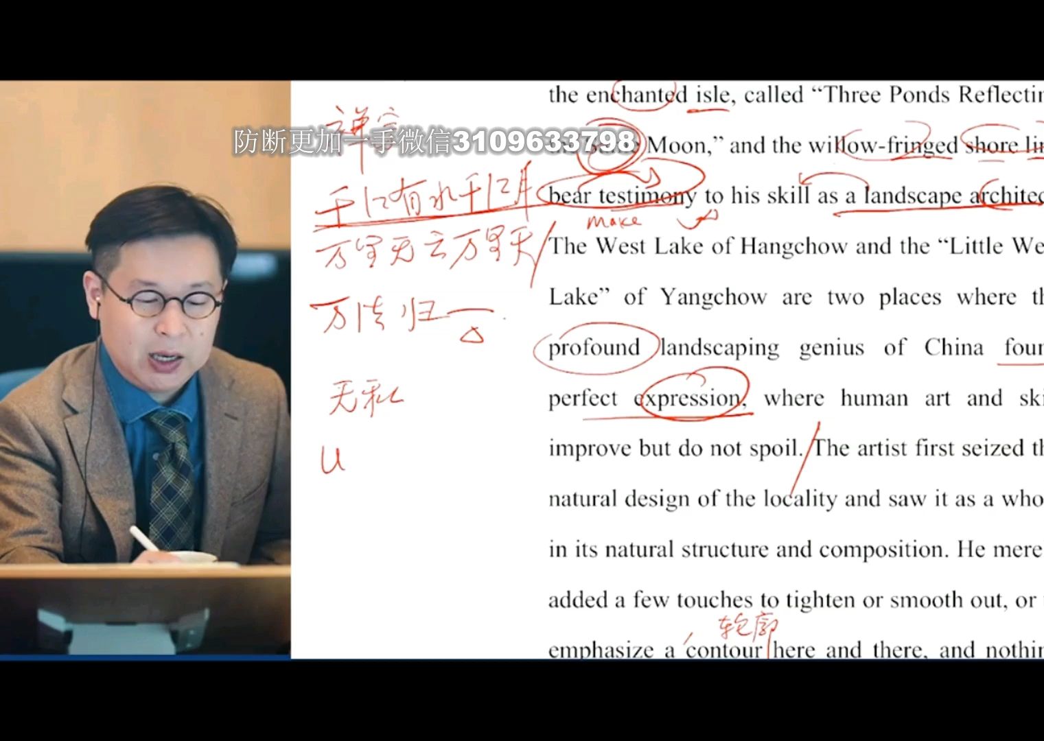 [图]夏鹏句读苏东坡传第100集 E100 借势自然，天人合一 友邻优课完整课件视频主页领取