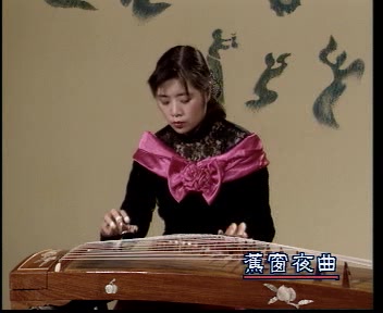 活动作品古筝蕉窗夜雨范玮卿示范