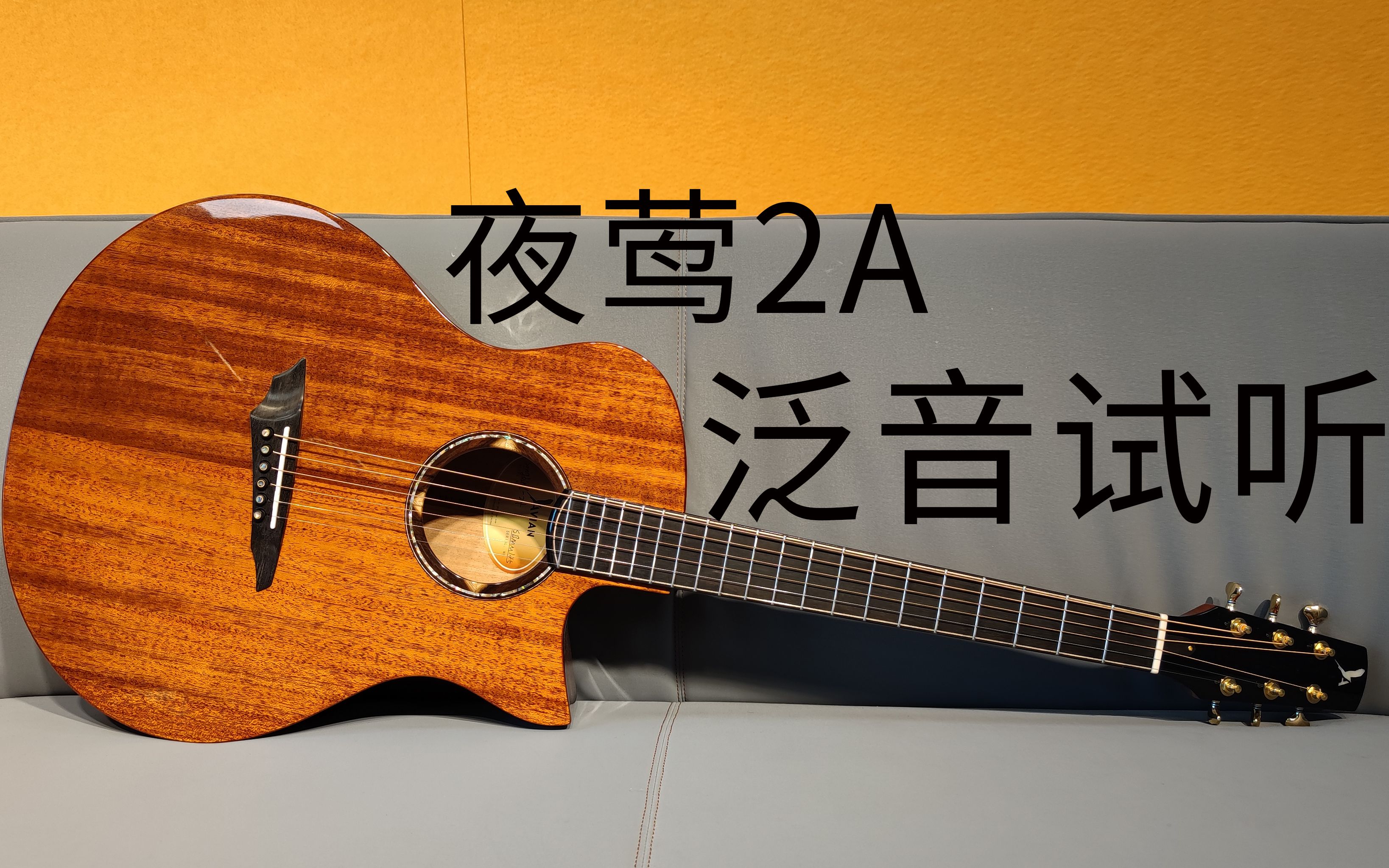 能把这些泛音全弹响,你就是吉他高手了[狗头]