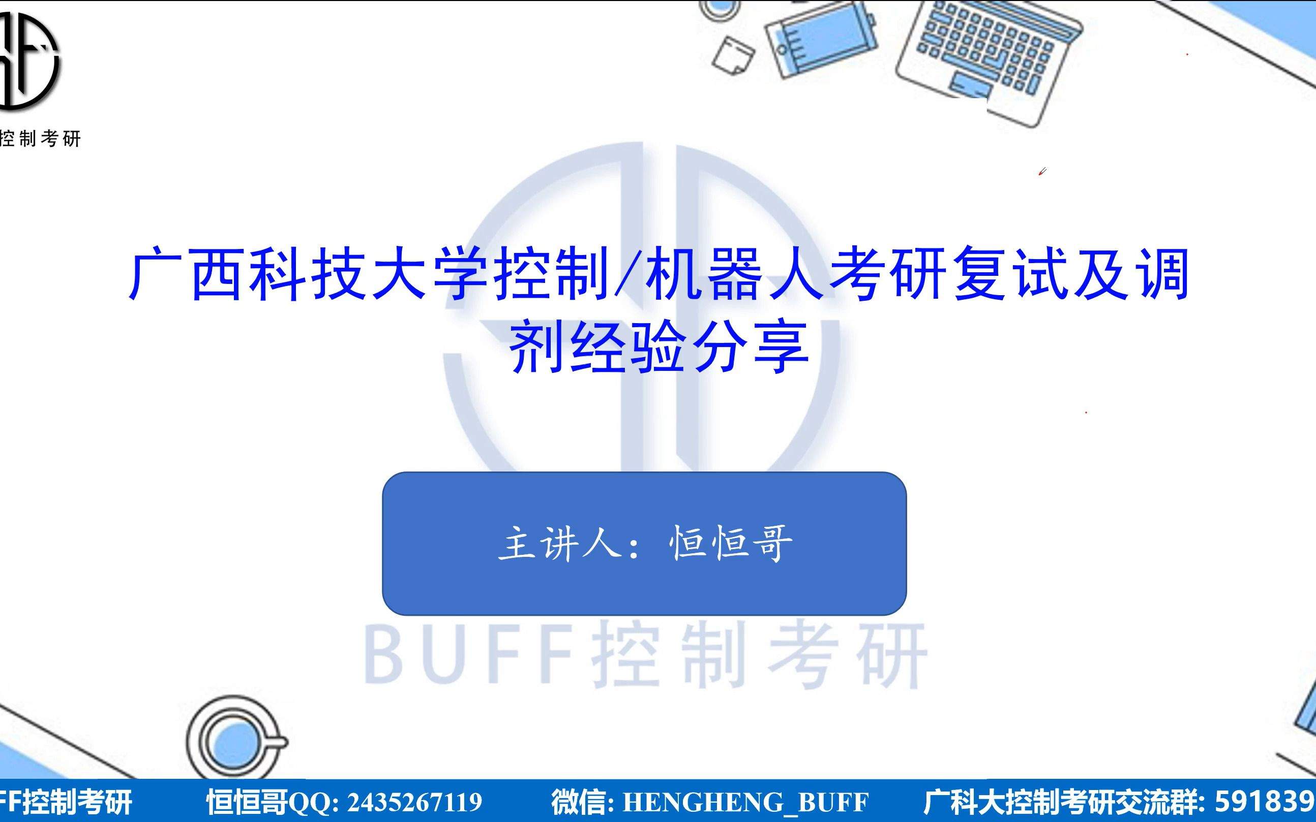 23广西科技大学控制工程/机器人工程考研复试及调剂经验分享,含903单片机原理大纲介绍!哔哩哔哩bilibili