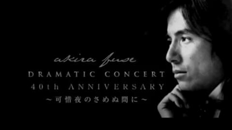 ドラマティック・コンサート：可惜夜のさめぬ間に 2004年10月09日演出 