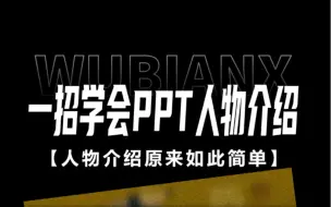 Download Video: PPT人物介绍还不会做？其实一个背景填充就能搞定