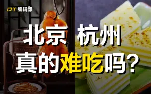 Download Video: 中国TOP10美食荒漠城市，北京杭州谁是第一？