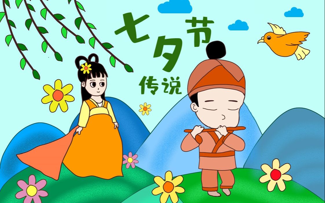 卡通中小学七夕节中国传统节日民俗故事绘本班会ppt