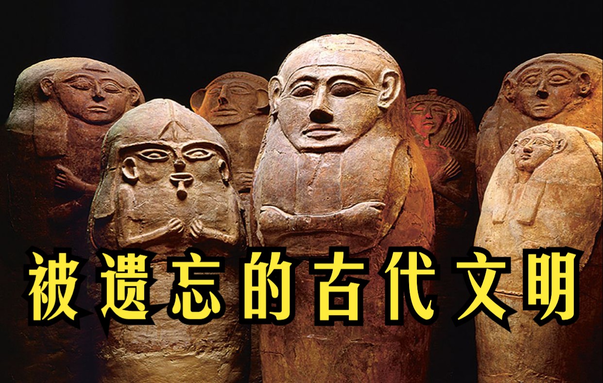 被遗忘的古代文明(阿卡德、迦南、埃兰、赫梯、希克索斯、阿拉米、非利士、多利安、伊利里亚、吕底亚、西库尔、米底、库什人、巴克特里亚、撒玛利亚...