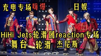 HiHi Jets】Concert 2021～五騎当千～ Digest movie_哔哩哔哩_