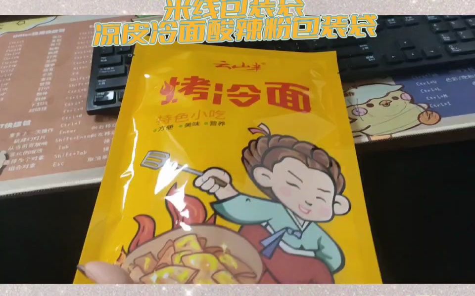 烤冷面包装袋 凉皮冷面包装袋 米线米粉自封袋尺寸多大的