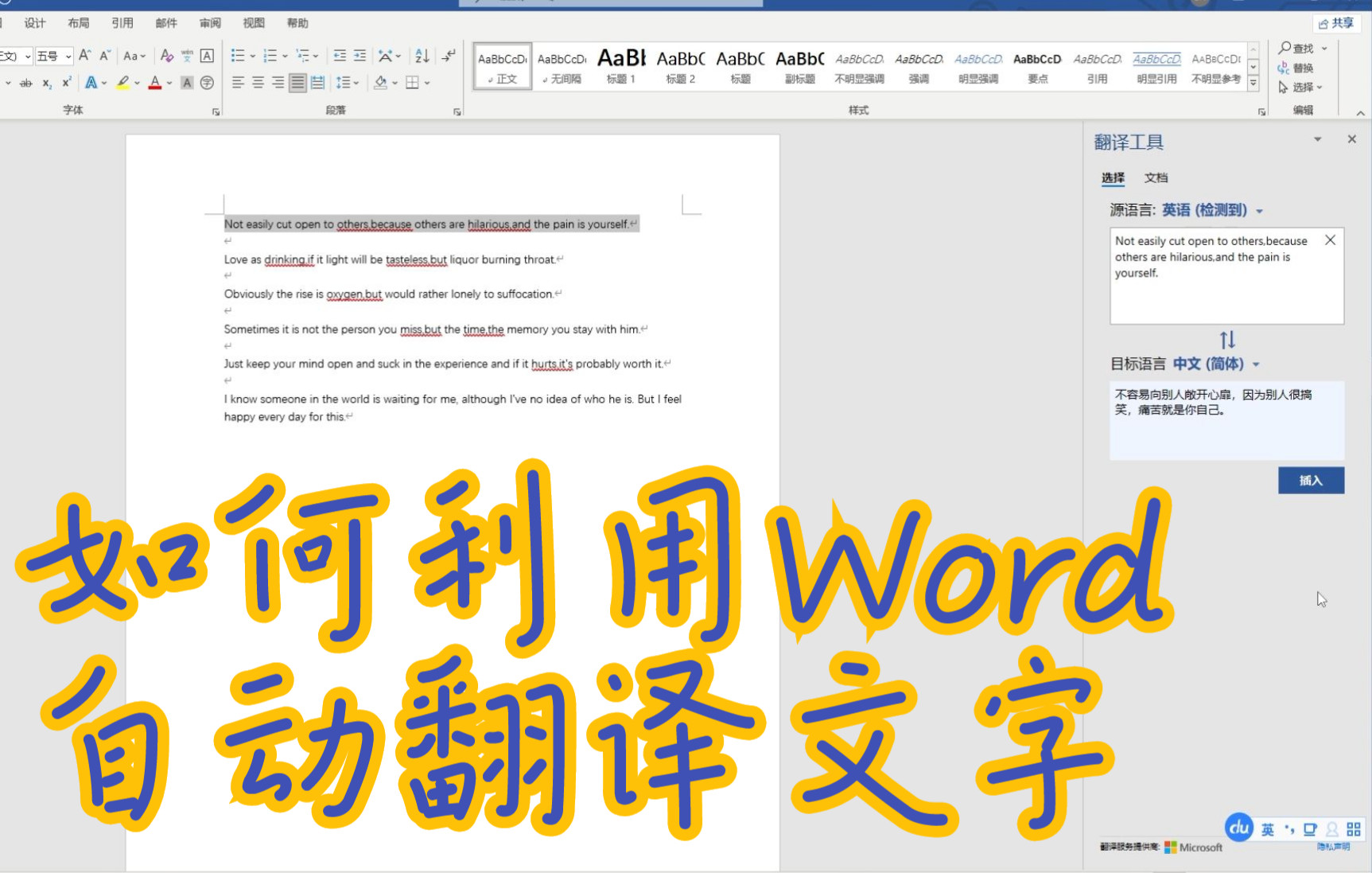 【教程】如何利用Word自动翻译文字哔哩哔哩bilibili
