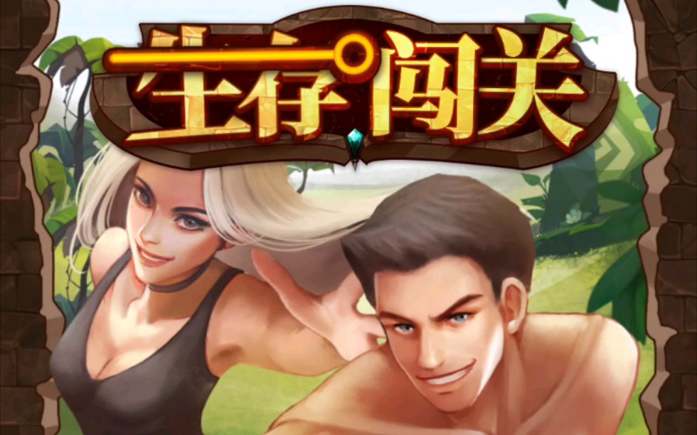 花裤衩闯关还真有人做了呀_哔哩哔哩_bilibili