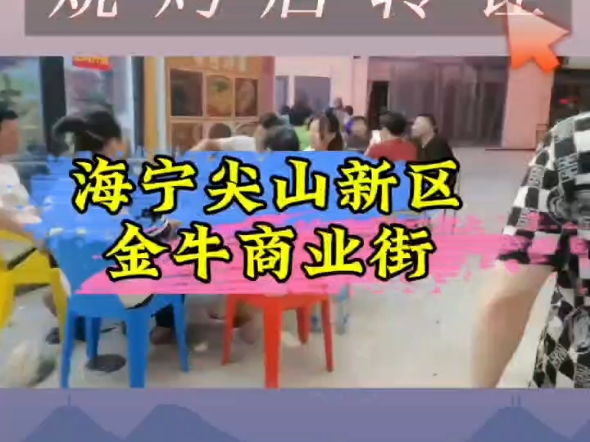 (嘉兴华荣网络技术有限公司推荐)海宁市尖山新区金牛商业街烧烤店转让哔哩哔哩bilibili