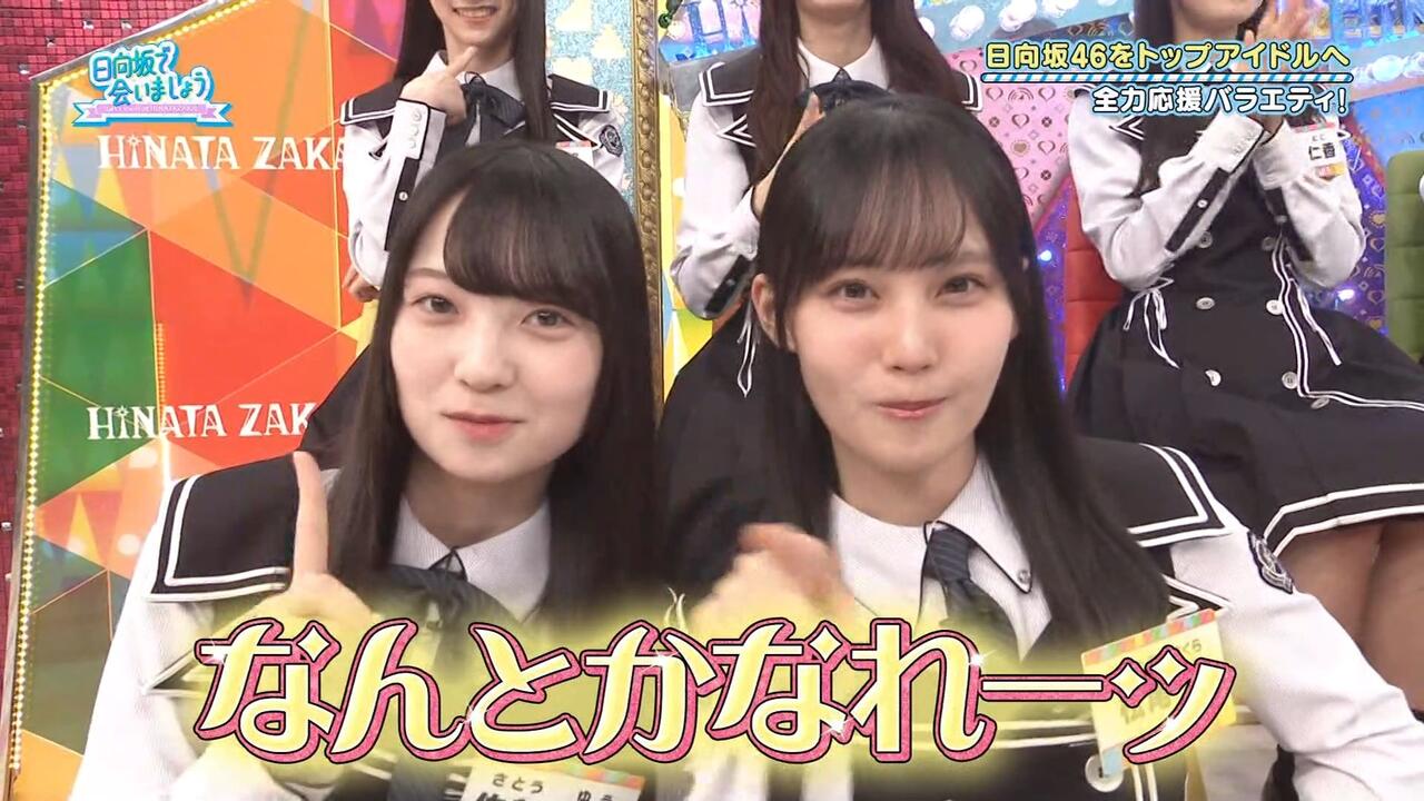 日向坂46】日向坂で会いましょう#380_哔哩哔哩_bilibili