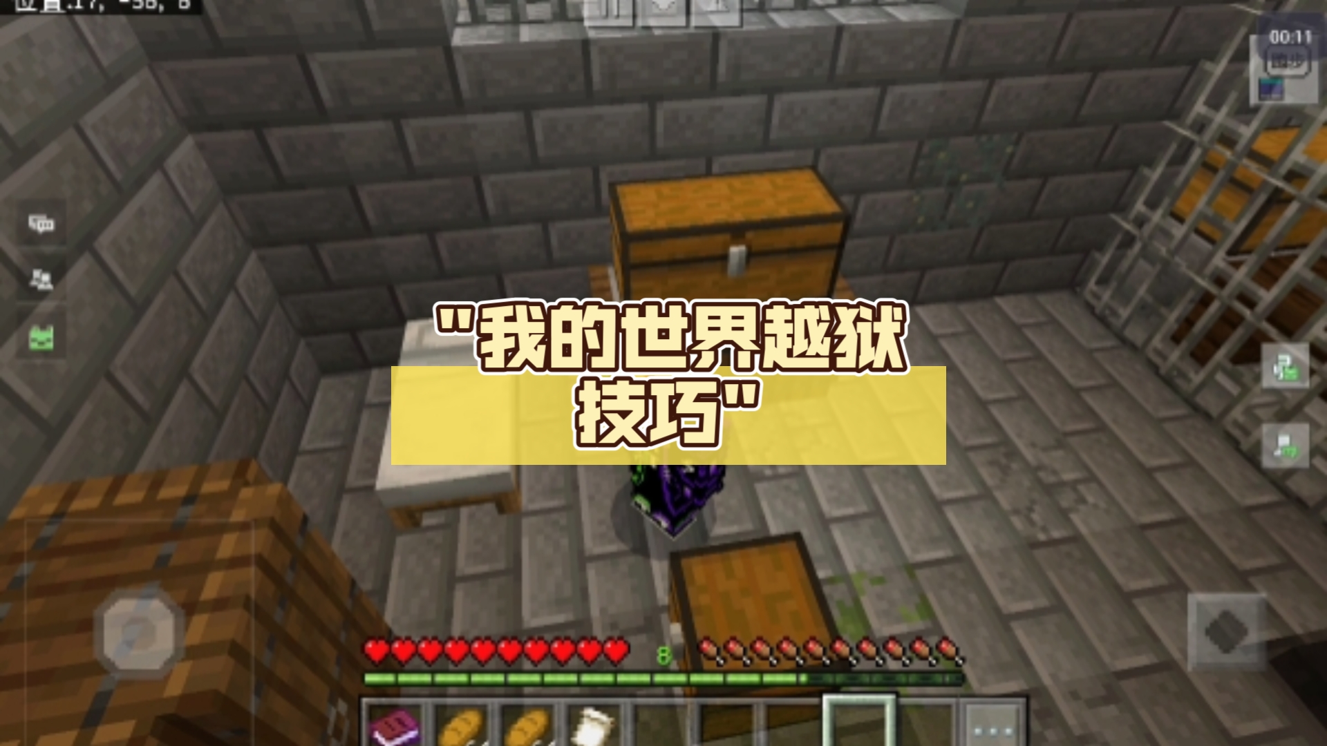 我的世界越狱技巧