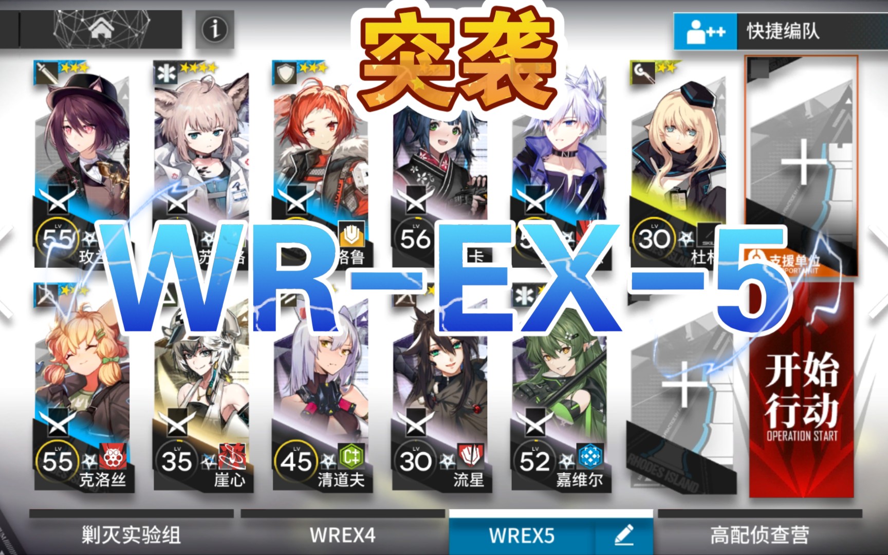 【莫子弋】 明日方舟 wr-ex-5 突袭 低配 攻略