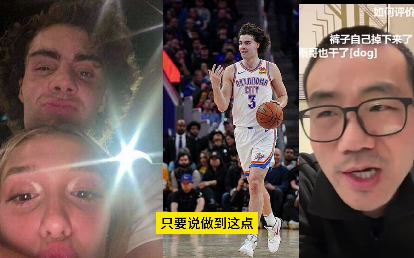 徐静雨:如何评价雷霆新星约什-吉迪与未成年少女发生关系一事