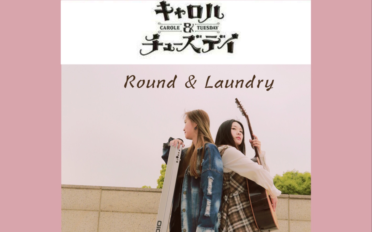 [图]【首发】四月新番Carole & Tuesday Ep3 OST-Round&Laundry