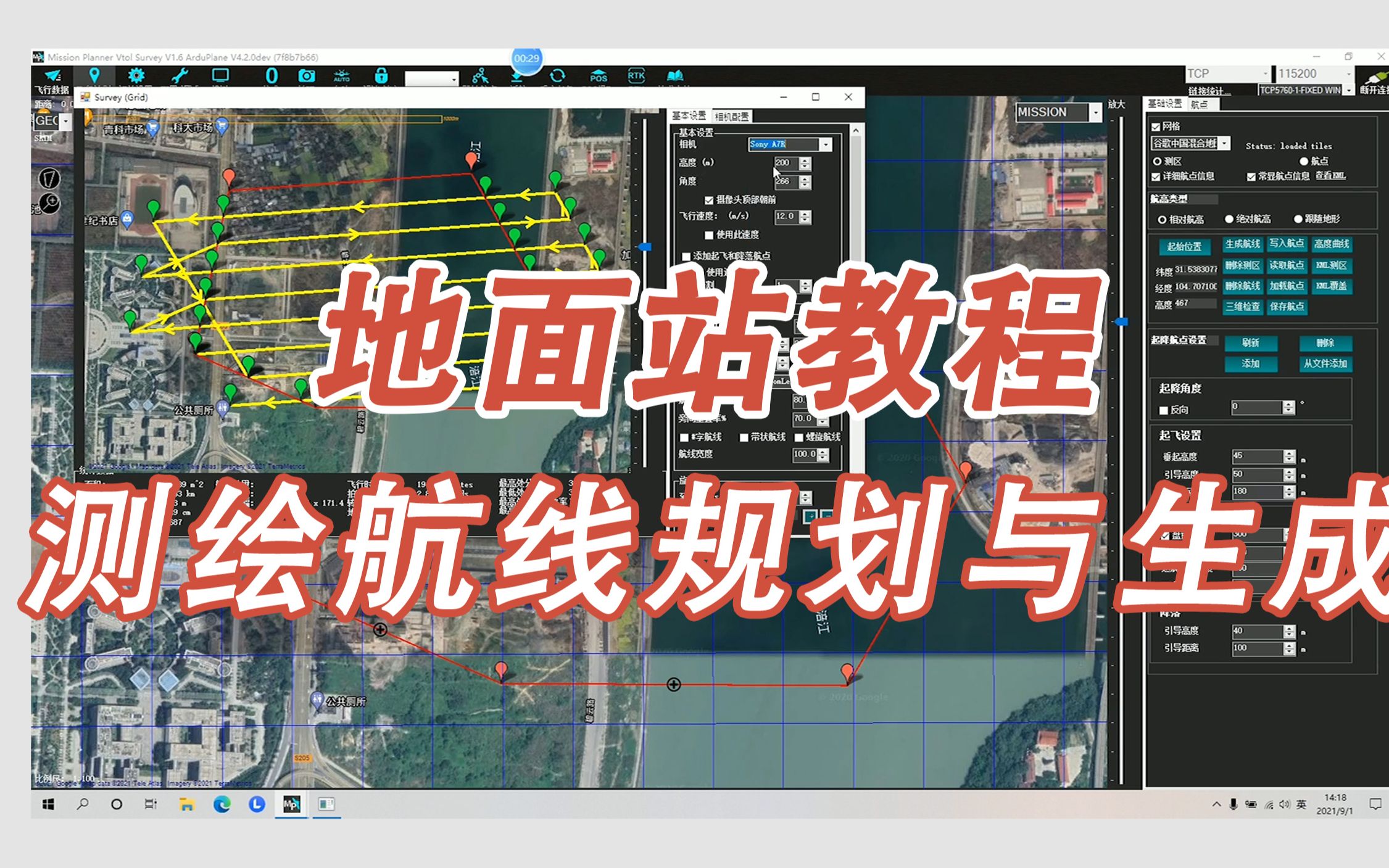 地面站操作指南2测绘航线规划与生成(V1.6版本)哔哩哔哩bilibili