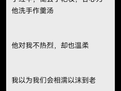 耀眼玫瑰与白月光茉莉,言情,虐文,追妻火葬场,爽文,已完结,小说推文哔哩哔哩bilibili