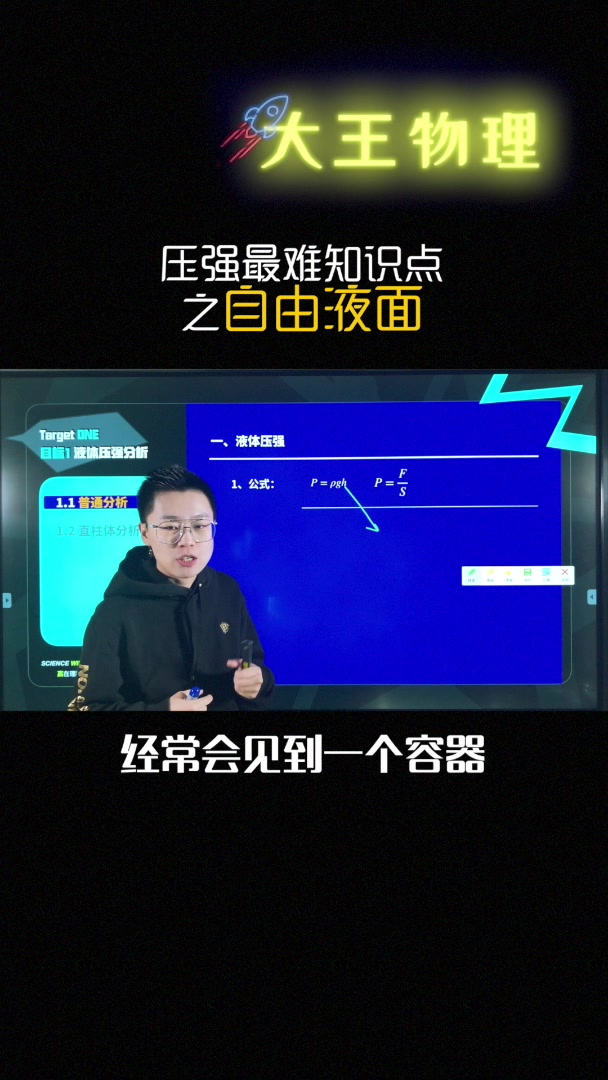 初中物理液体压强公式中的“h“到底是什么?哔哩哔哩bilibili