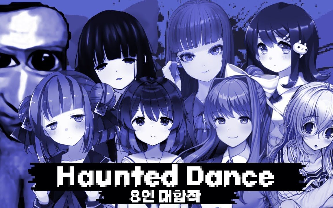 [图]Haunted Dance八人合作