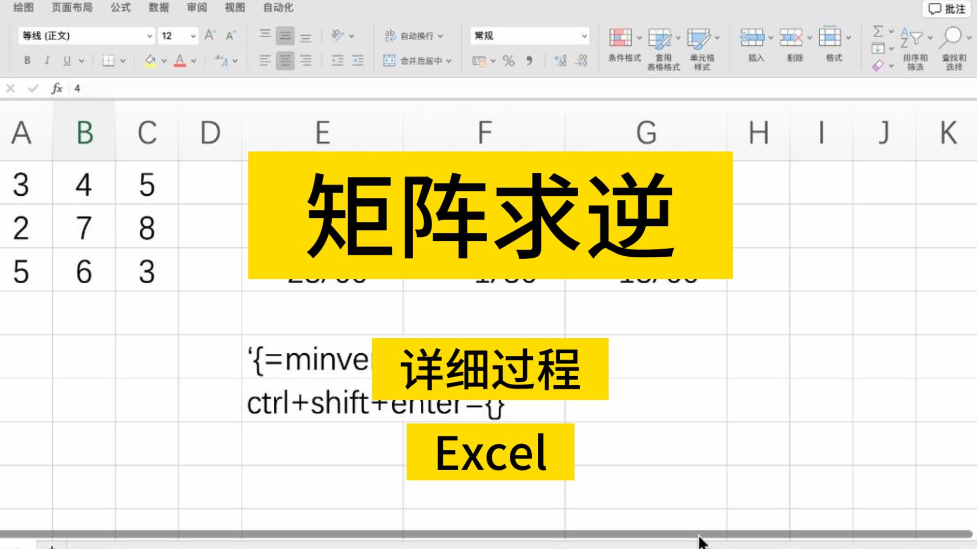 线性代数(高等代数)逆矩阵计算(求逆):Excel的minverse函数和在线网址计算,含计算过程哔哩哔哩bilibili