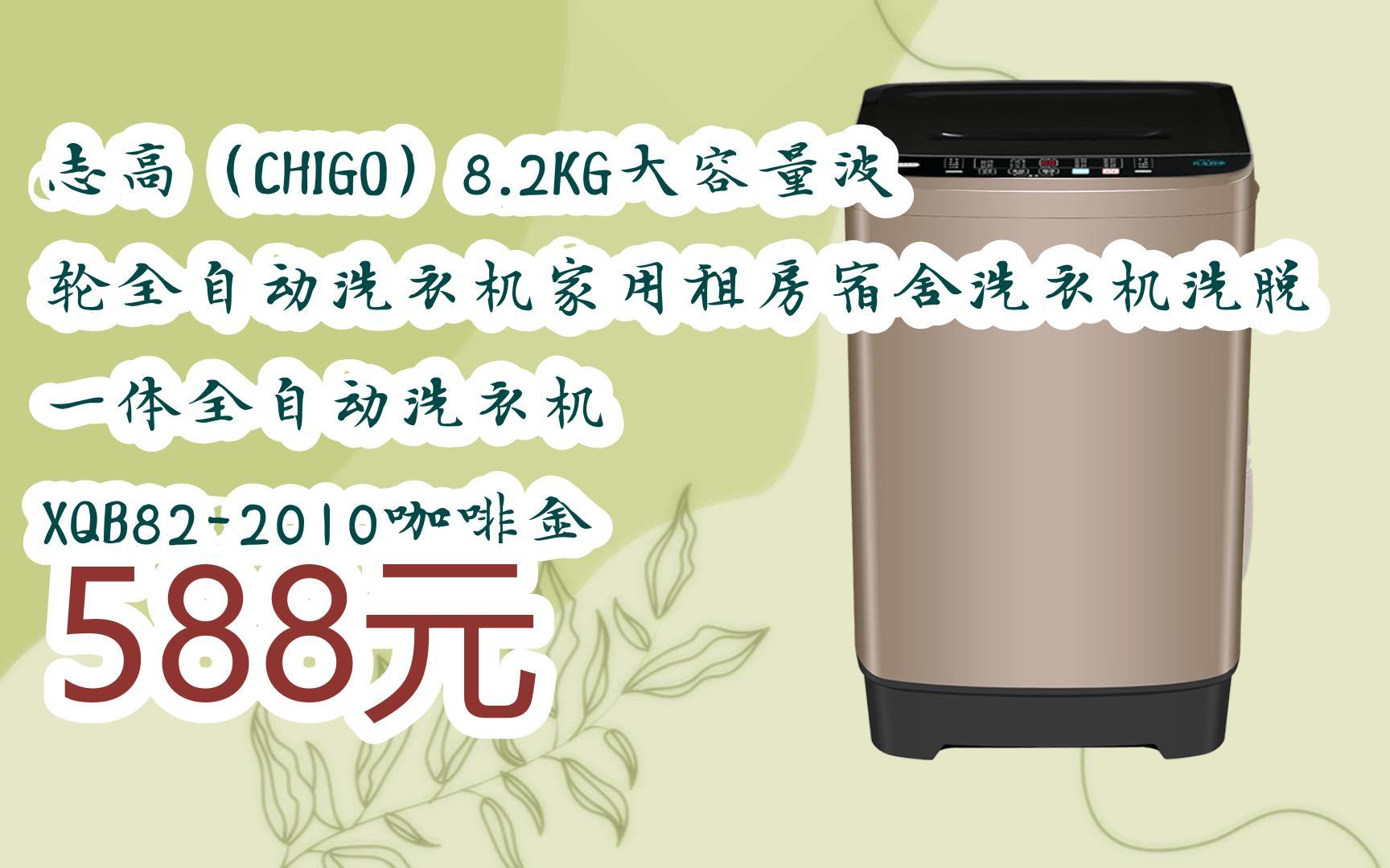 【好价】志高(chigo)8.