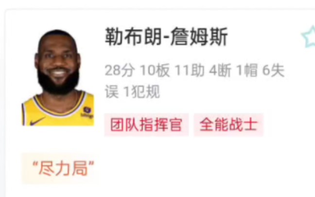 NBA湖人VS国王 110125 詹姆斯三双 28分10板11助不敌国王 虎扑锐评哔哩哔哩bilibili