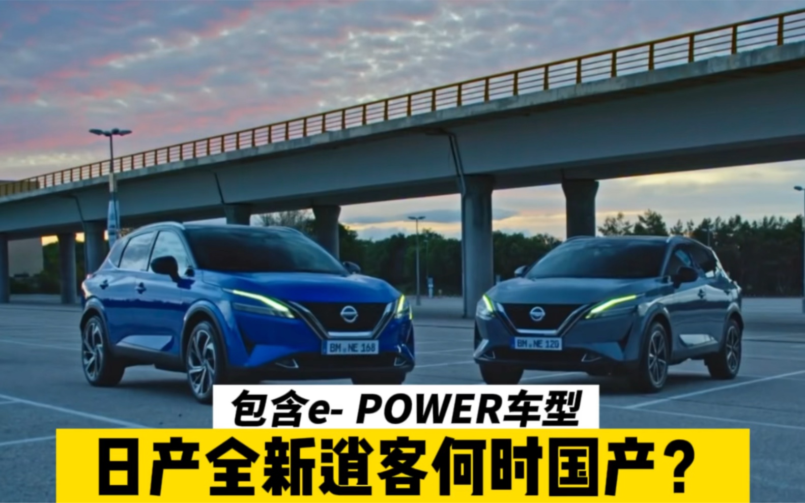 包含ePOWER车型 日产全新逍客何时国产?哔哩哔哩bilibili