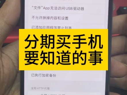 分期买手机须知!哔哩哔哩bilibili
