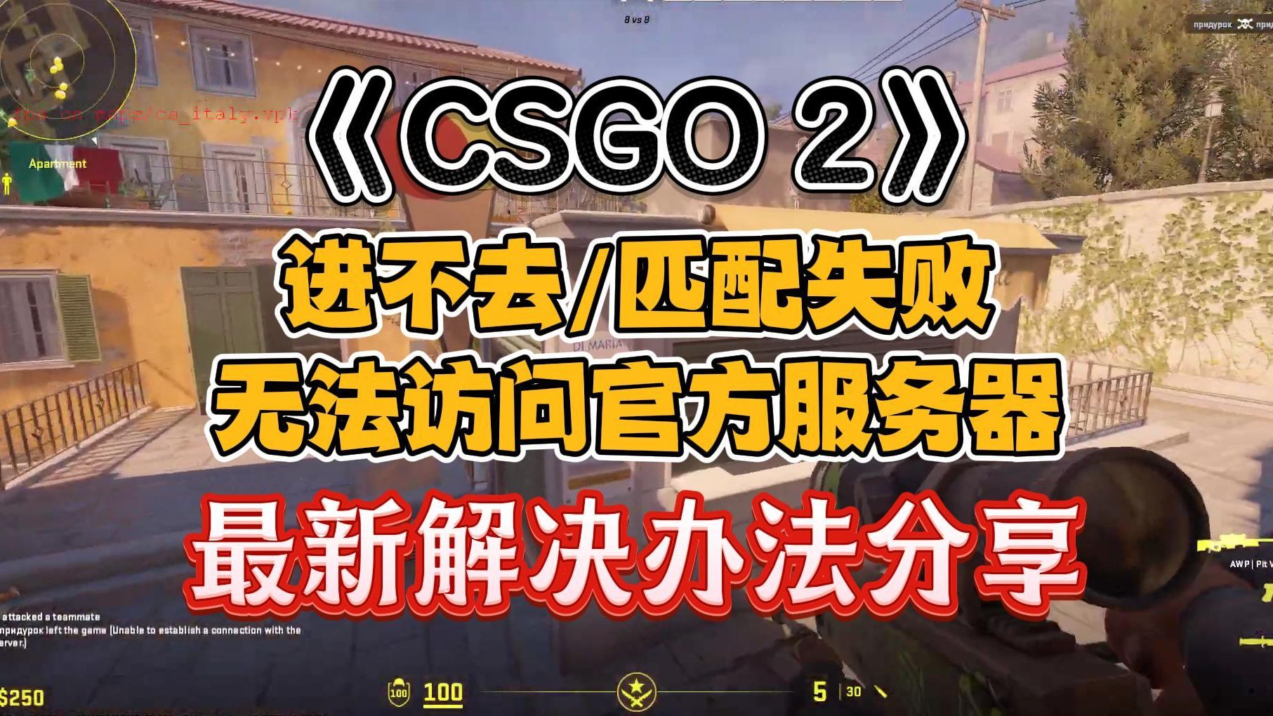 CSGO2进不去/匹配失败/无法访问官方服务器 最新解决办法分享哔哩哔哩bilibili