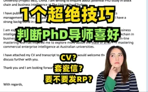 Download Video: 真心建议：PhD套瓷不要带RP