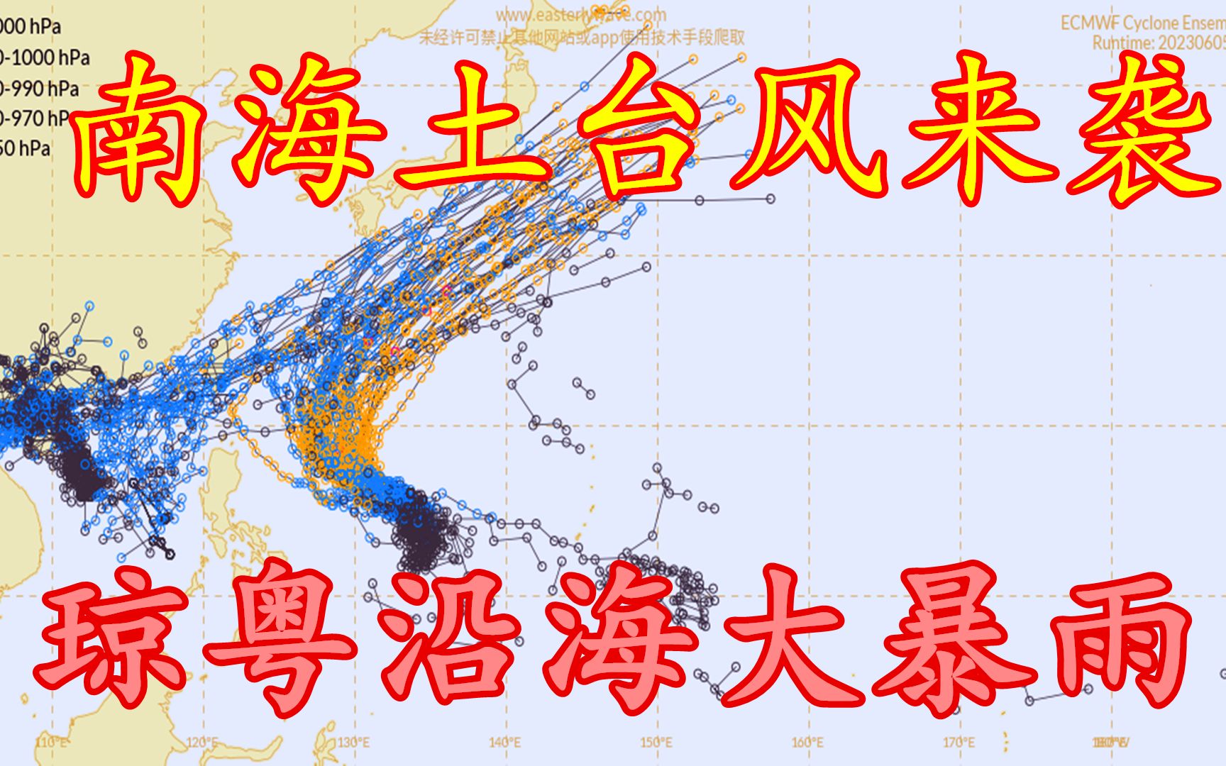 南海土台风来袭,琼粤沿海大暴雨,3号台风古超将生成哔哩哔哩bilibili