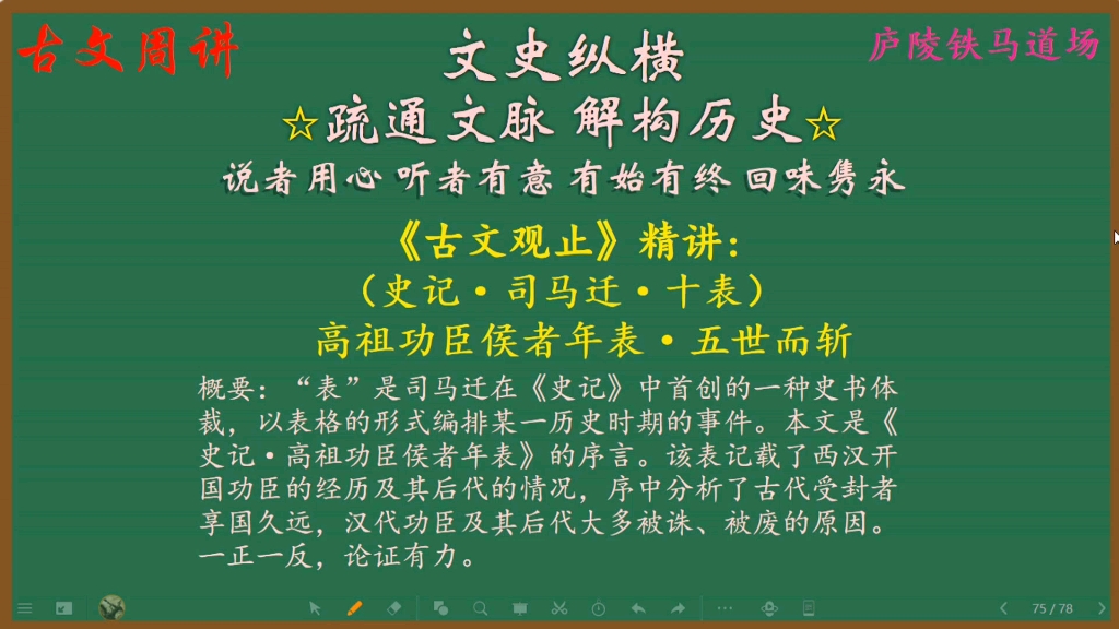 [图]古文观止精讲（197）：高祖功臣侯者年表·五世而斩