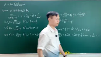【留数法】拆分有理分式的过程中，利用留数法确定相应系数