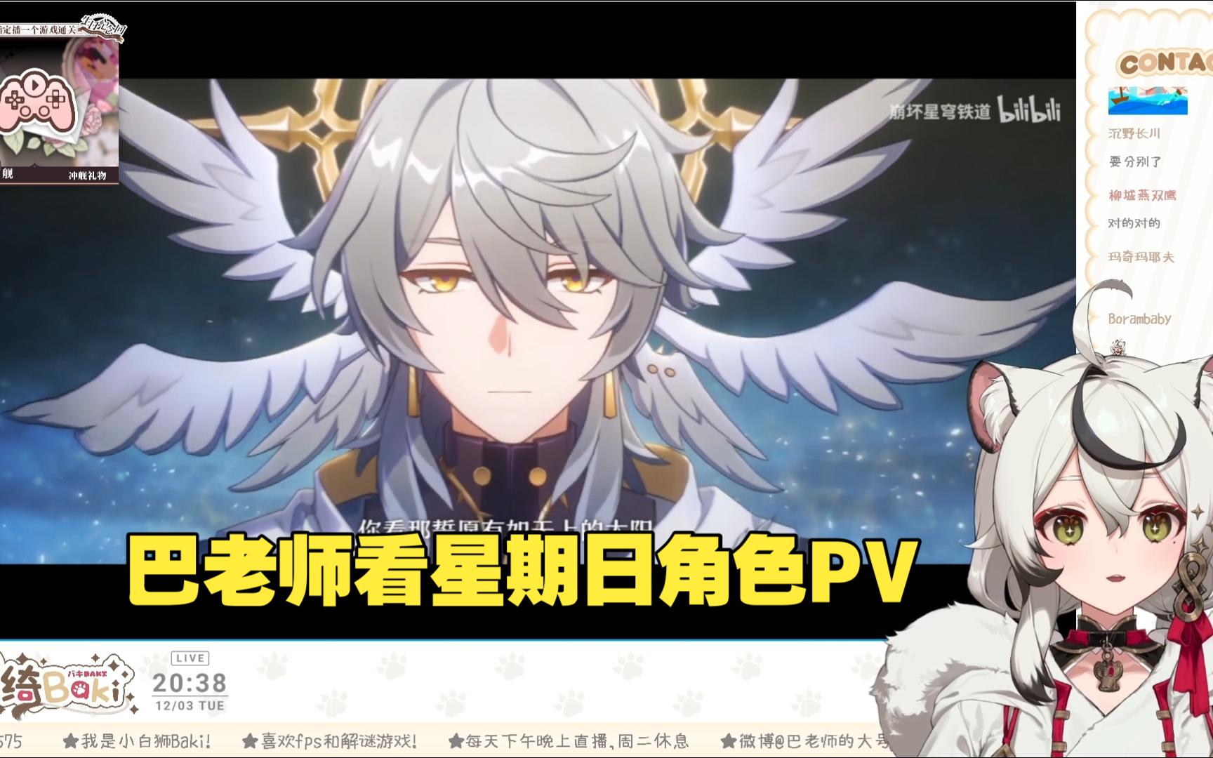 [图]巴老师看《崩坏：星穹铁道》星期日角色PV「独奏者」