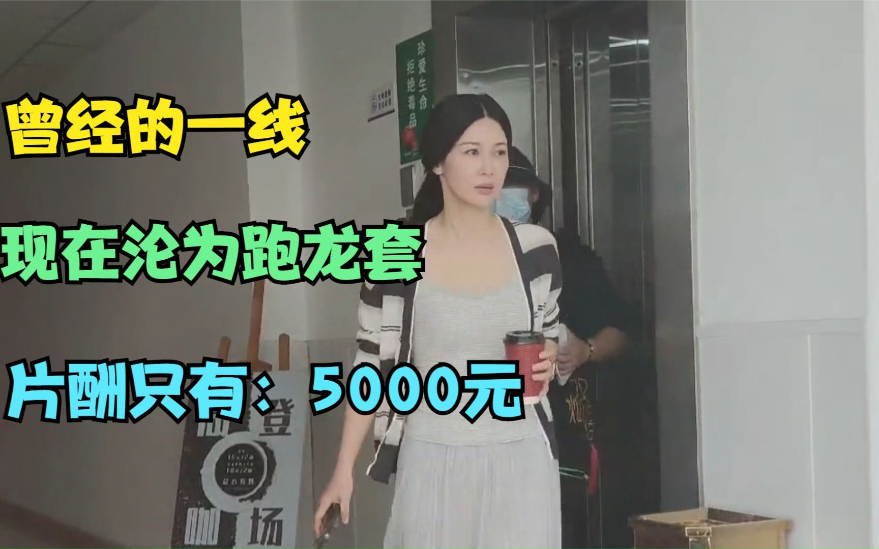 [图]一线女星沦落为跑龙套，饰演皇后一天5000元，曾是李云龙老婆.mp4