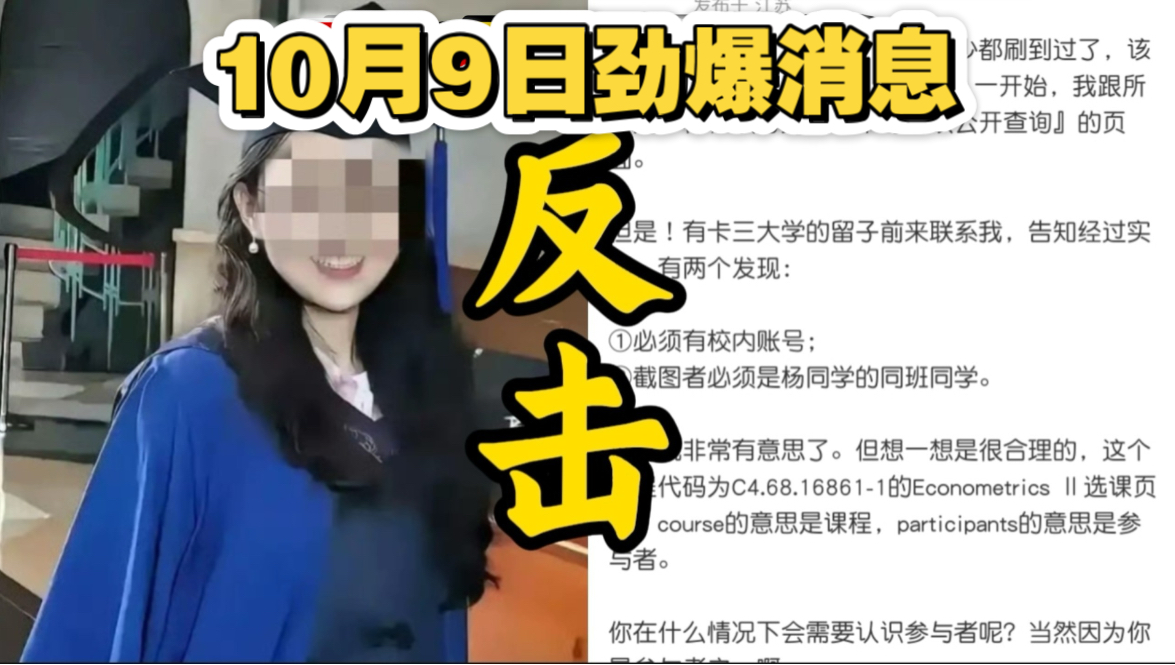 卧槽！太炸裂了！10.9彻底结束！杨景媛全球社死，西班牙学校评论区被爆，学校回复严肃处理！