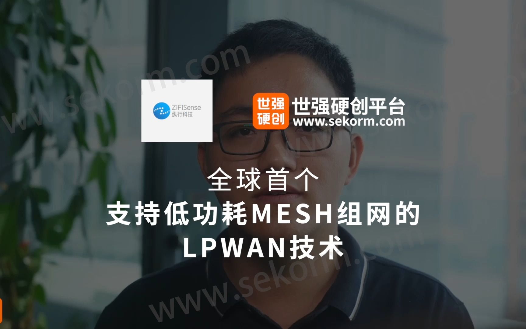 纵行科技全球首个支持低功耗MESH组网的LPWAN技术哔哩哔哩bilibili