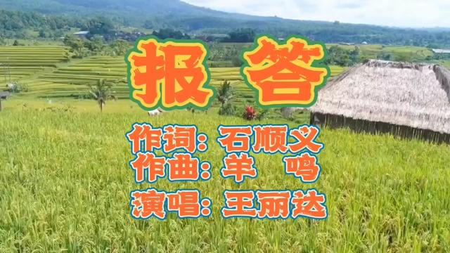 博士歌唱家王麗達含淚演唱《報答》.發自內心的演唱感動了無數人