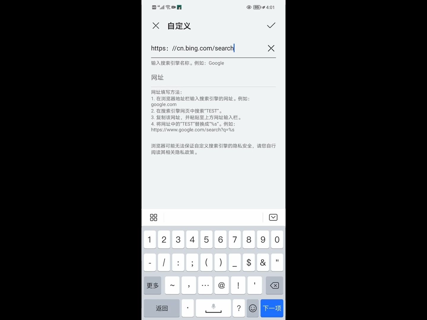 华为浏览器(app端)自定义搜索引擎(必应)哔哩哔哩bilibili