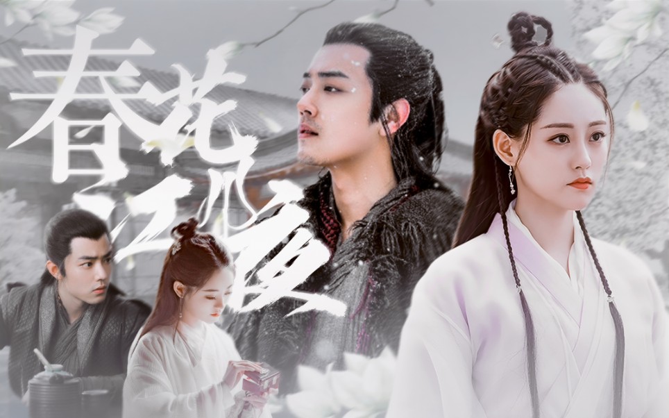 【肖战72祝绪丹】【疾冲72周芷若】我看得出,我们俩是同一类人