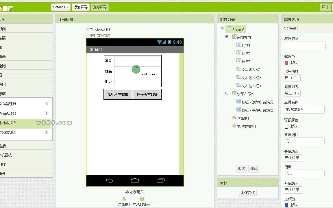 新鲜出炉!App Inventor本地数据库微数据库讲解哔哩哔哩bilibili