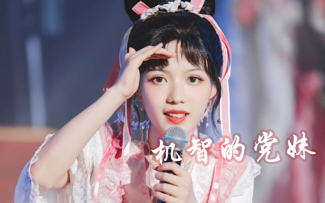 【cicf_党妹】机智的党妹线下见面会现场直播/签售回放!