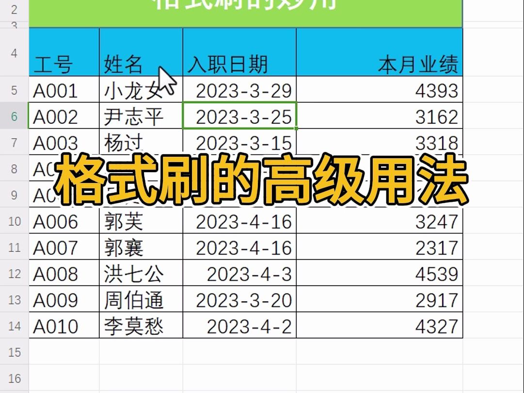 Excel格式刷的高级用法不止是双击哔哩哔哩bilibili