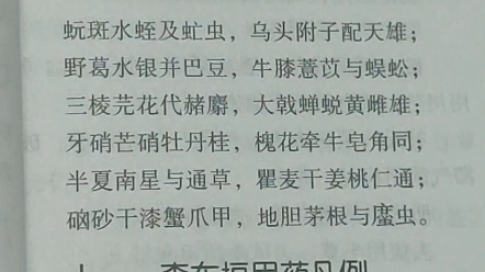 《十八反歌》《十九畏歌》《六陈歌》《药本五味歌》《炮制药歌》《妊娠服药禁歌》《李东垣用药凡例》哔哩哔哩bilibili