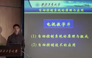 Download Video: （新版！最清晰！去噪不炸耳！）自动控制原理 西北工业大学 卢京潮