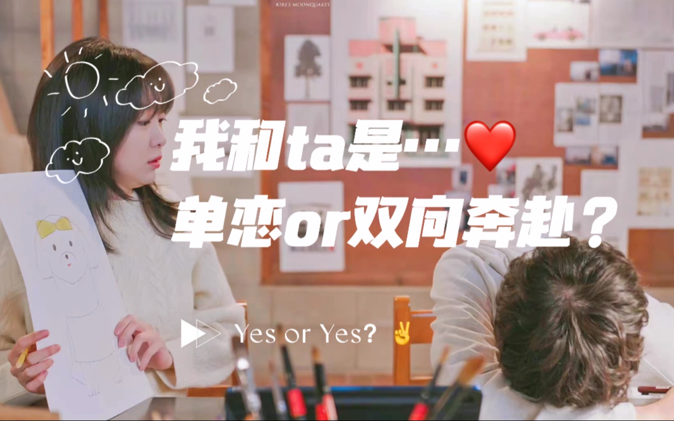 [图]「Timeless现实版」单恋or双向奔赴💘现在｜未来｜结局