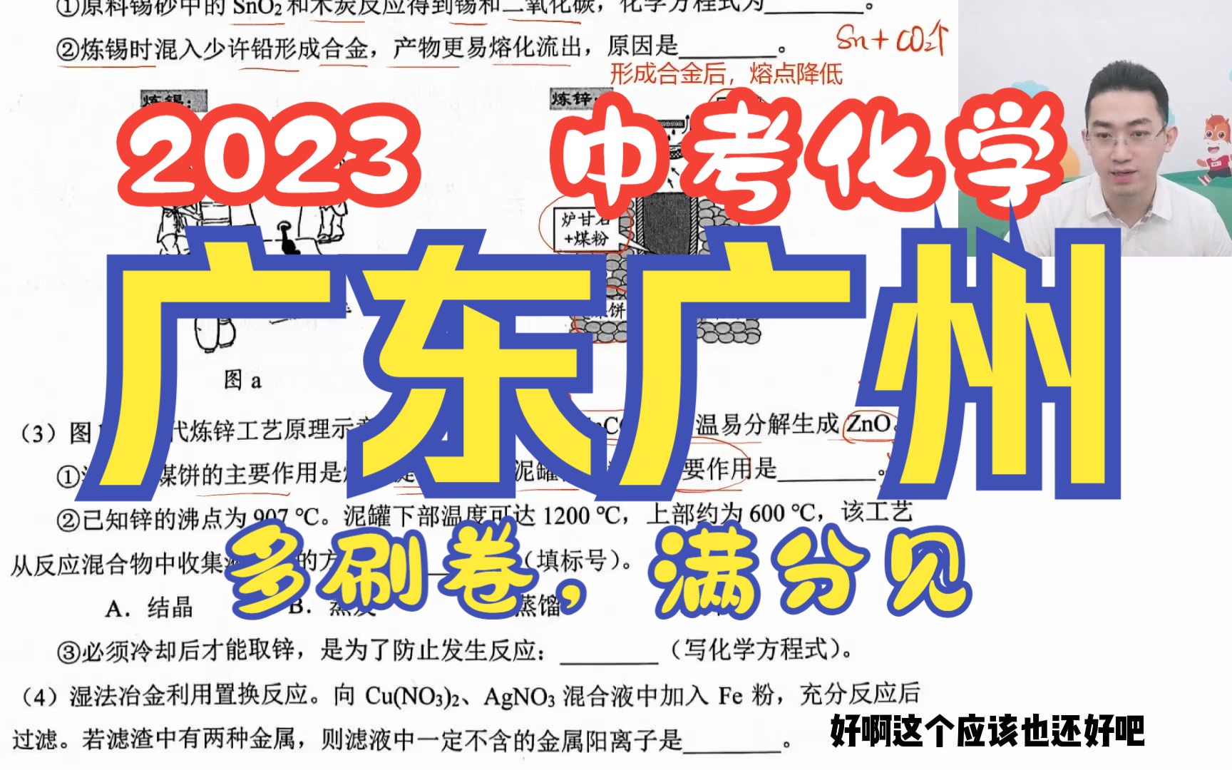 [图]【No.03】2023中考真题·广东广州 中考化学真题讲解 · 冲刺复习试卷刷题解析（非选择）