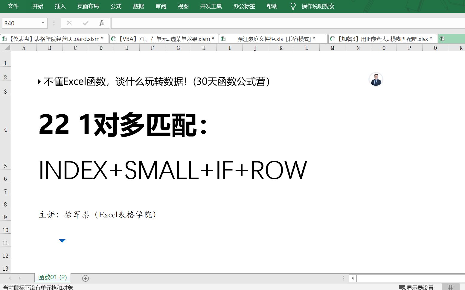 Excel一对多匹配,套用这组公式:Index+Small+If+Row哔哩哔哩bilibili