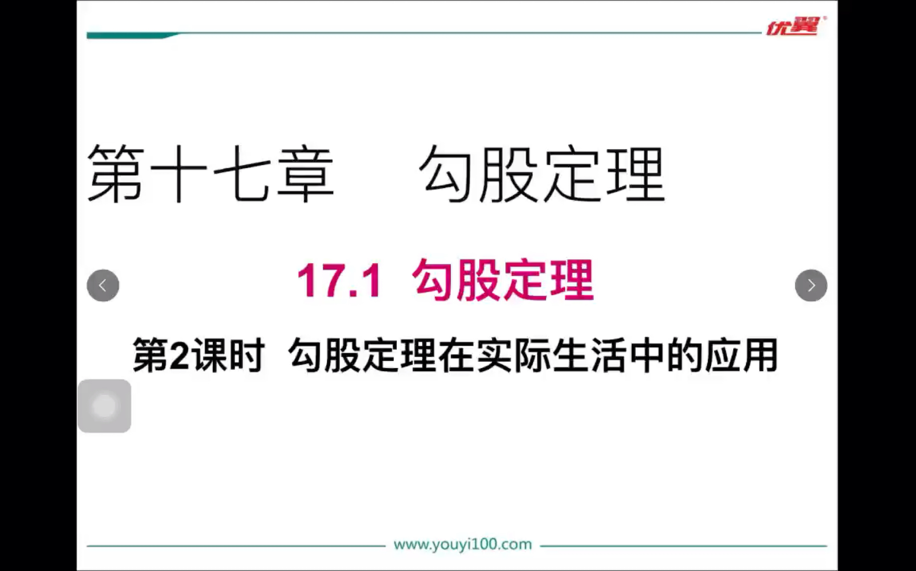 [图]17.1.2勾股定理应用