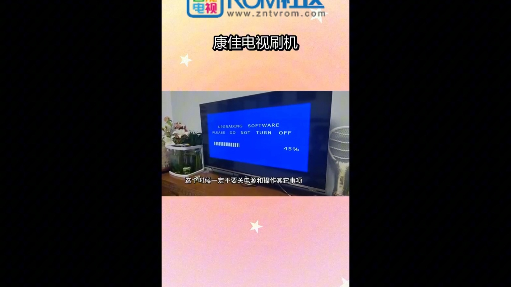 康佳电视视频刷机教程-电视刷机网-智能电视ROM社区